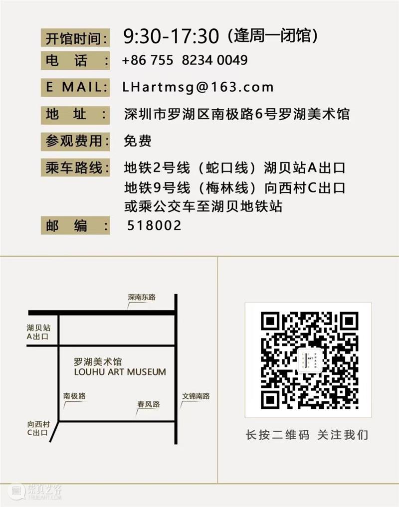 公告 ｜ 罗湖美术馆调整开放时间 崇真艺客