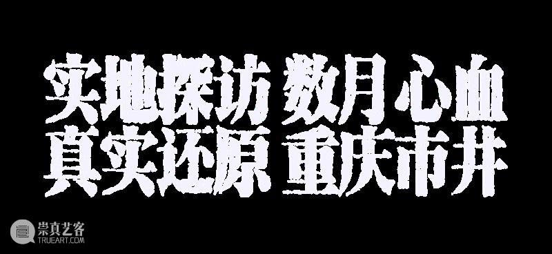 首演 | 有爱的人,小心跌落「深渊」 崇真艺客