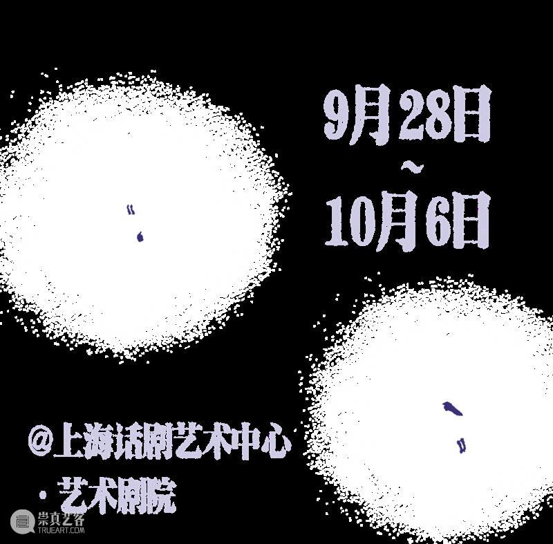 首演 | 有爱的人,小心跌落「深渊」 崇真艺客
