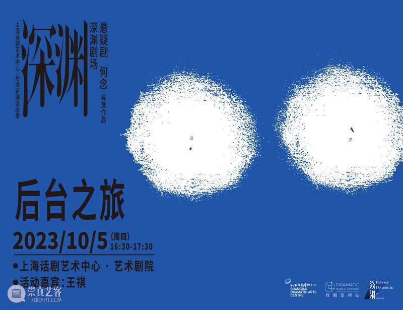 首演 | 有爱的人,小心跌落「深渊」 崇真艺客