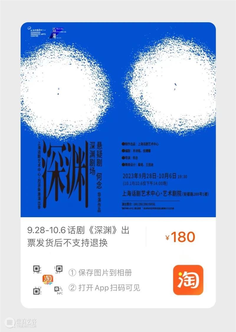 首演 | 有爱的人,小心跌落「深渊」 崇真艺客