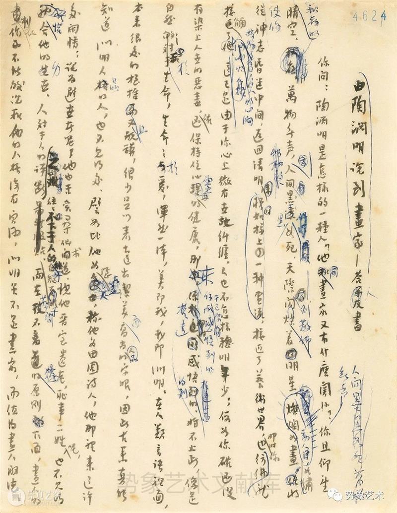 赏奇析疑 | 吴大羽：由陶渊明说到画家——答人书 崇真艺客