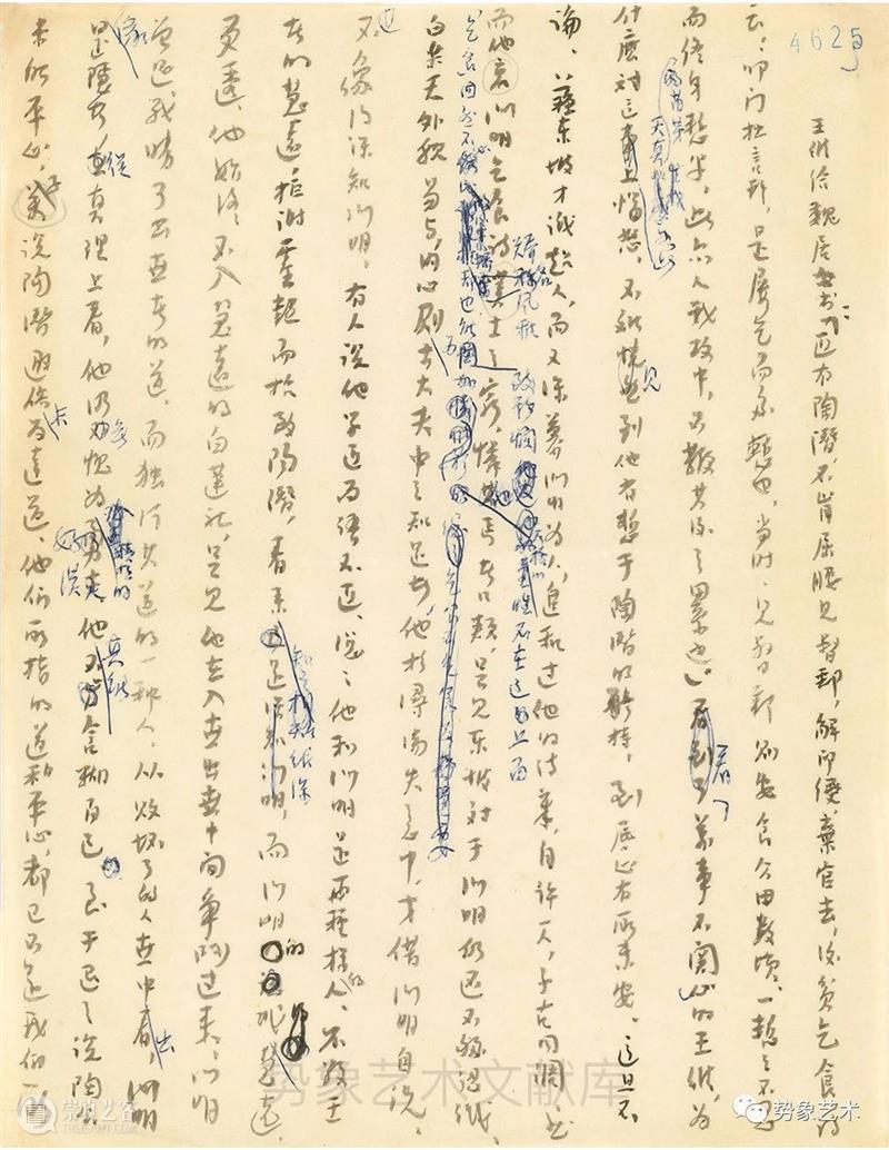 赏奇析疑 | 吴大羽:由陶渊明说到画家——答人书 崇真艺客