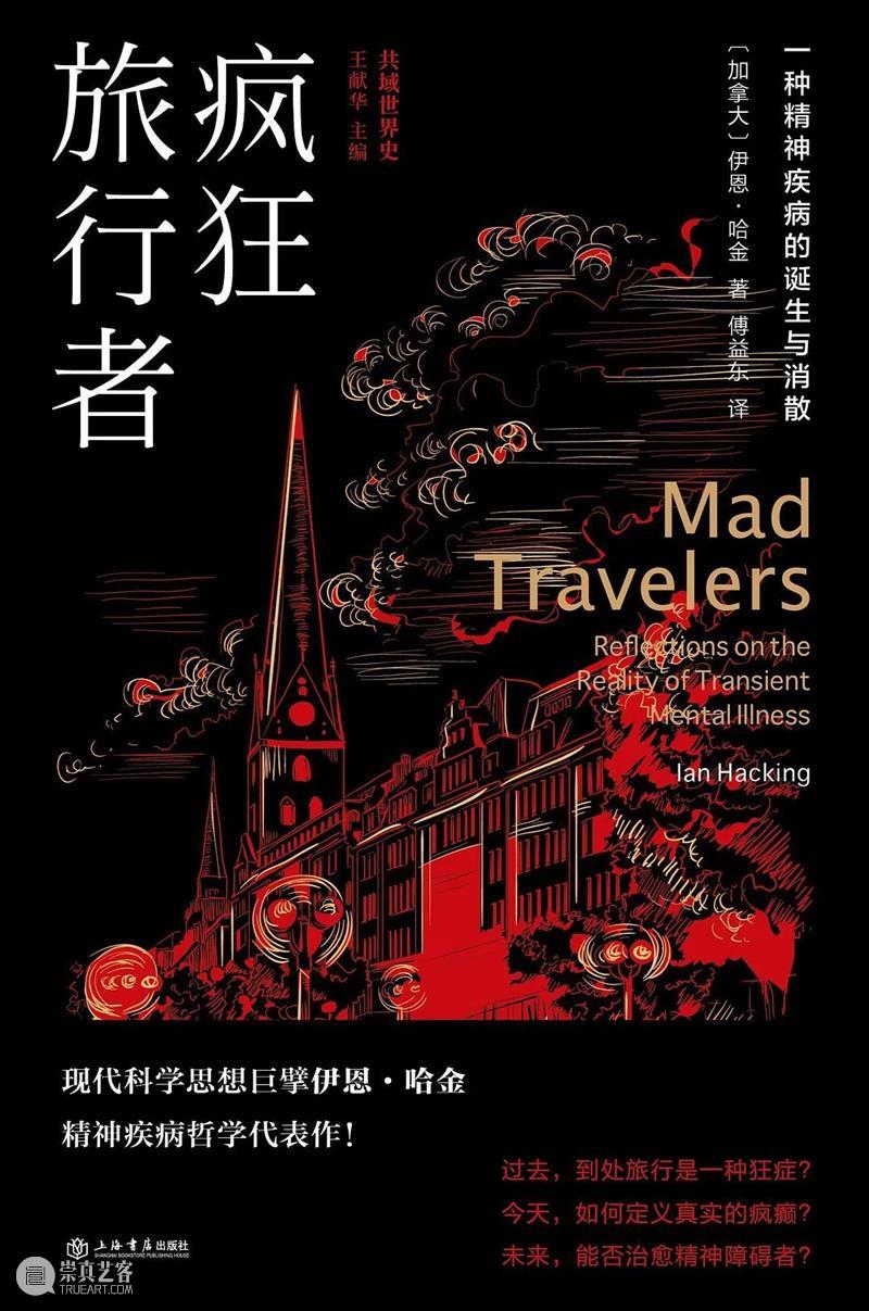 妄想与精神分裂的新理解 崇真艺客