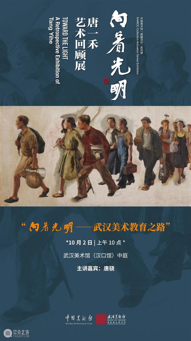 武汉美术馆假期正常开放，观展指南请收好！ 崇真艺客