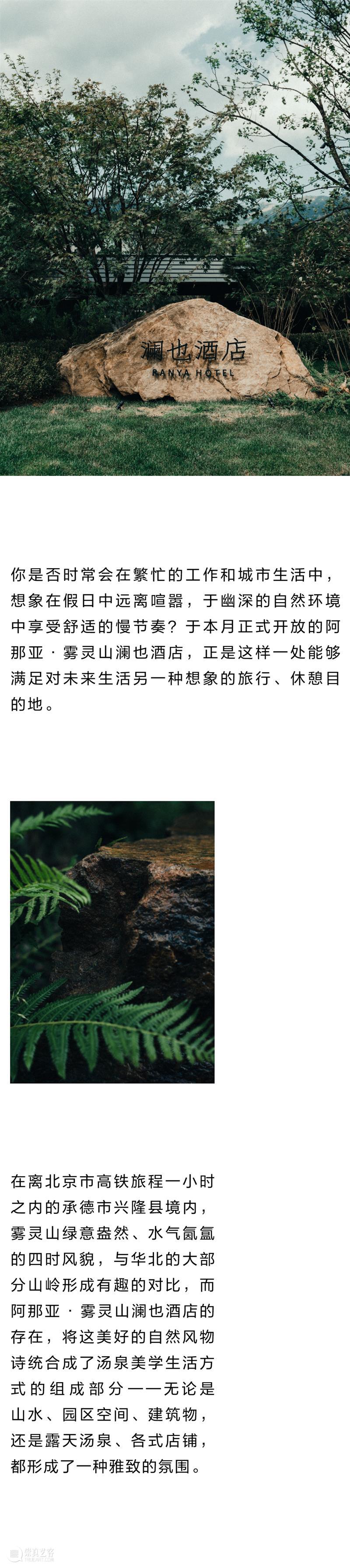 阿那亚·雾灵山澜也酒店 | 风物诗中的汤泉美学 崇真艺客