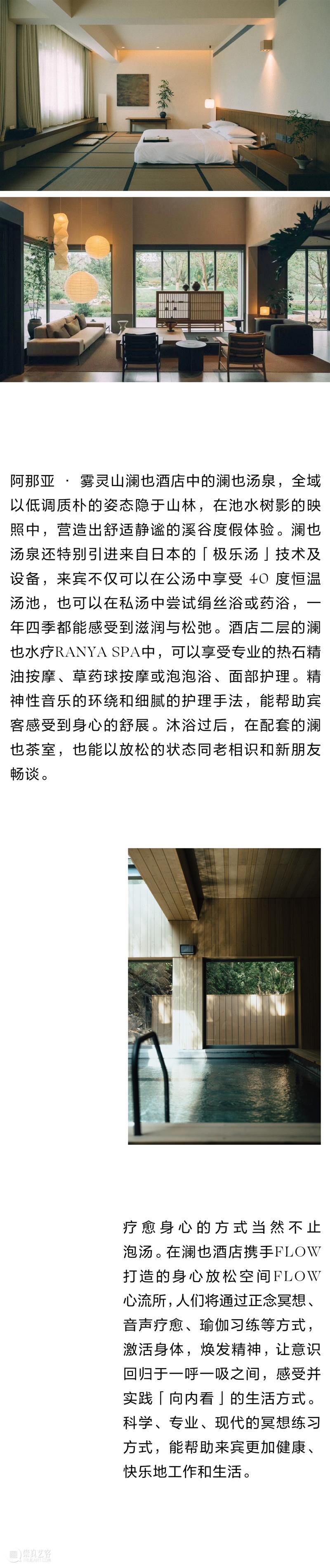 阿那亚·雾灵山澜也酒店 | 风物诗中的汤泉美学 崇真艺客