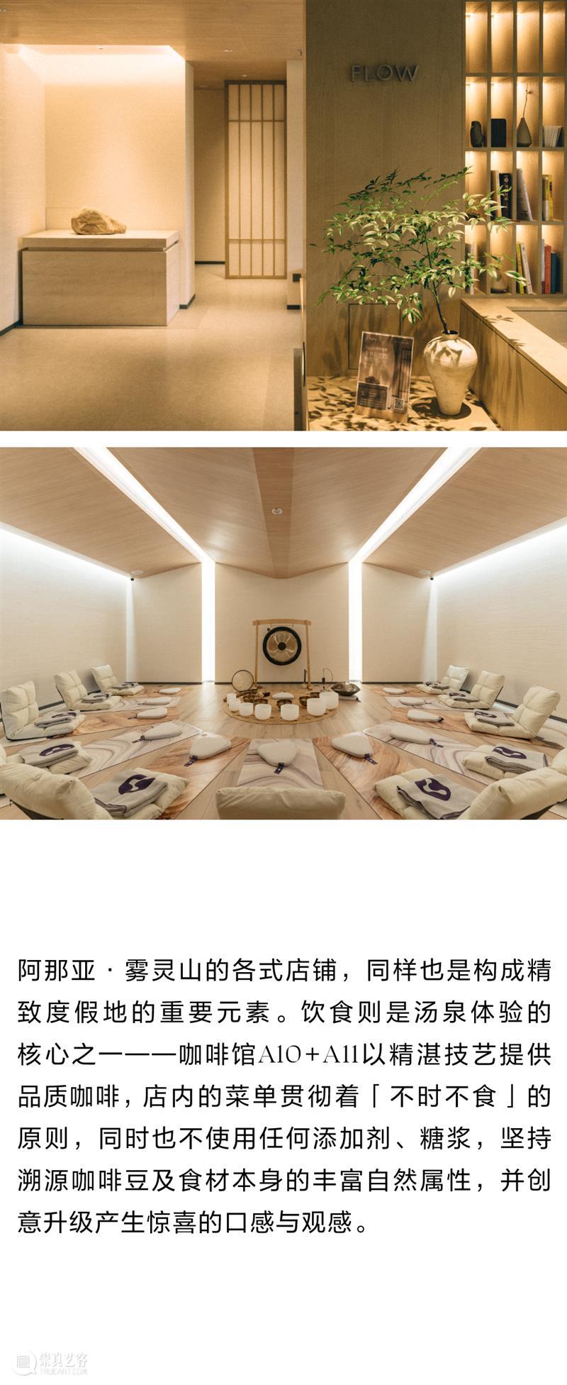 阿那亚·雾灵山澜也酒店 | 风物诗中的汤泉美学 崇真艺客