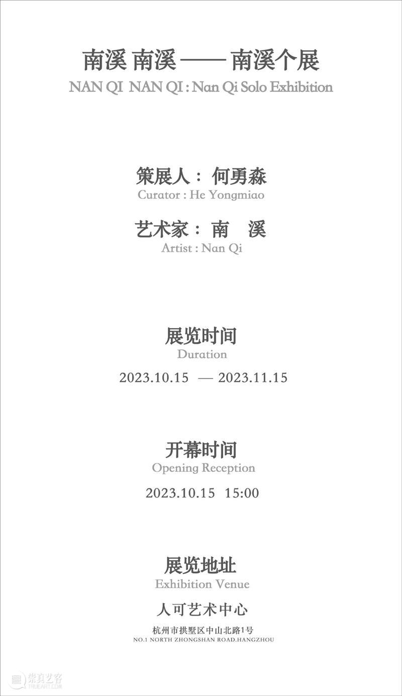 人可新展 ｜ 南溪 南溪 —— 南溪个展 视频资讯 人可艺术 南溪 个展 人可艺术中心 艺术家 作品 其中 早期 京剧国粹系列之八 代表性 3D晕点 崇真艺客