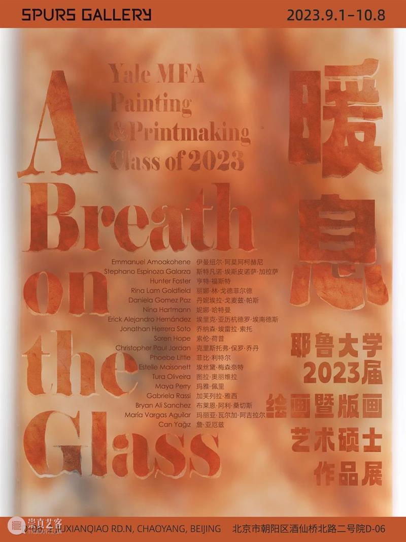 【SPURS 艺术家】近期动态:法利·阿吉拉尔、侯子超、邱岸雄、安塞姆·雷尔、邢丹文、叶凌瀚、袁可如、周岩 崇真艺客