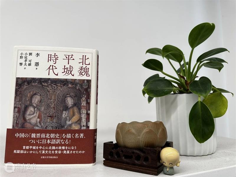 回望北魏时代的辉煌与荣光 ——简评北魏前期史研究的奠基之作《北魏平城时代》（第四版） 崇真艺客