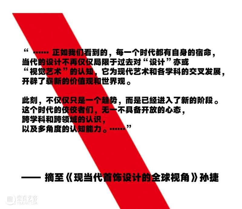 新书推荐丨《现当代首饰设计的全球视角》中文版本出版发行 崇真艺客