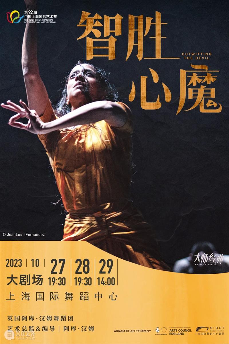 热售中｜“21世纪舞坛第一传奇”阿库·汉姆大师之作《智胜心魔》，只此一站 崇真艺客