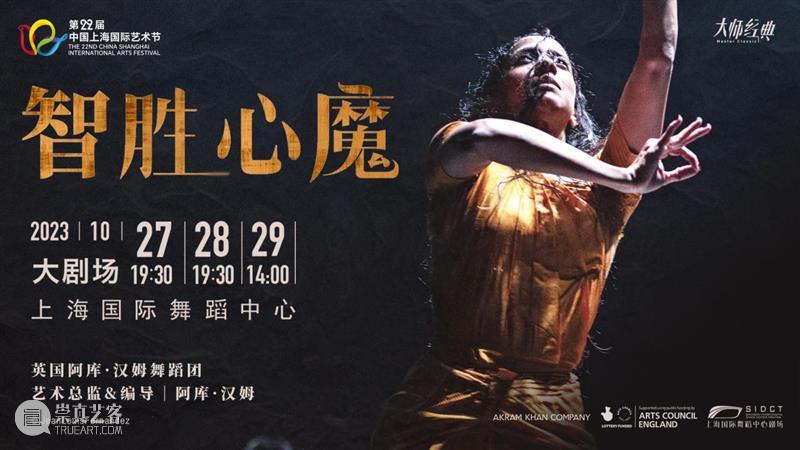 热售中｜“21世纪舞坛第一传奇”阿库·汉姆大师之作《智胜心魔》，只此一站 崇真艺客