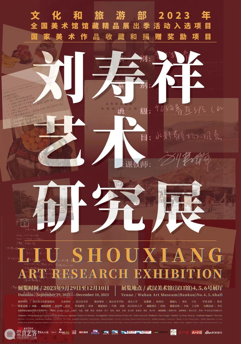 策展人语 | 水彩人生——缅怀学友刘寿祥 崇真艺客