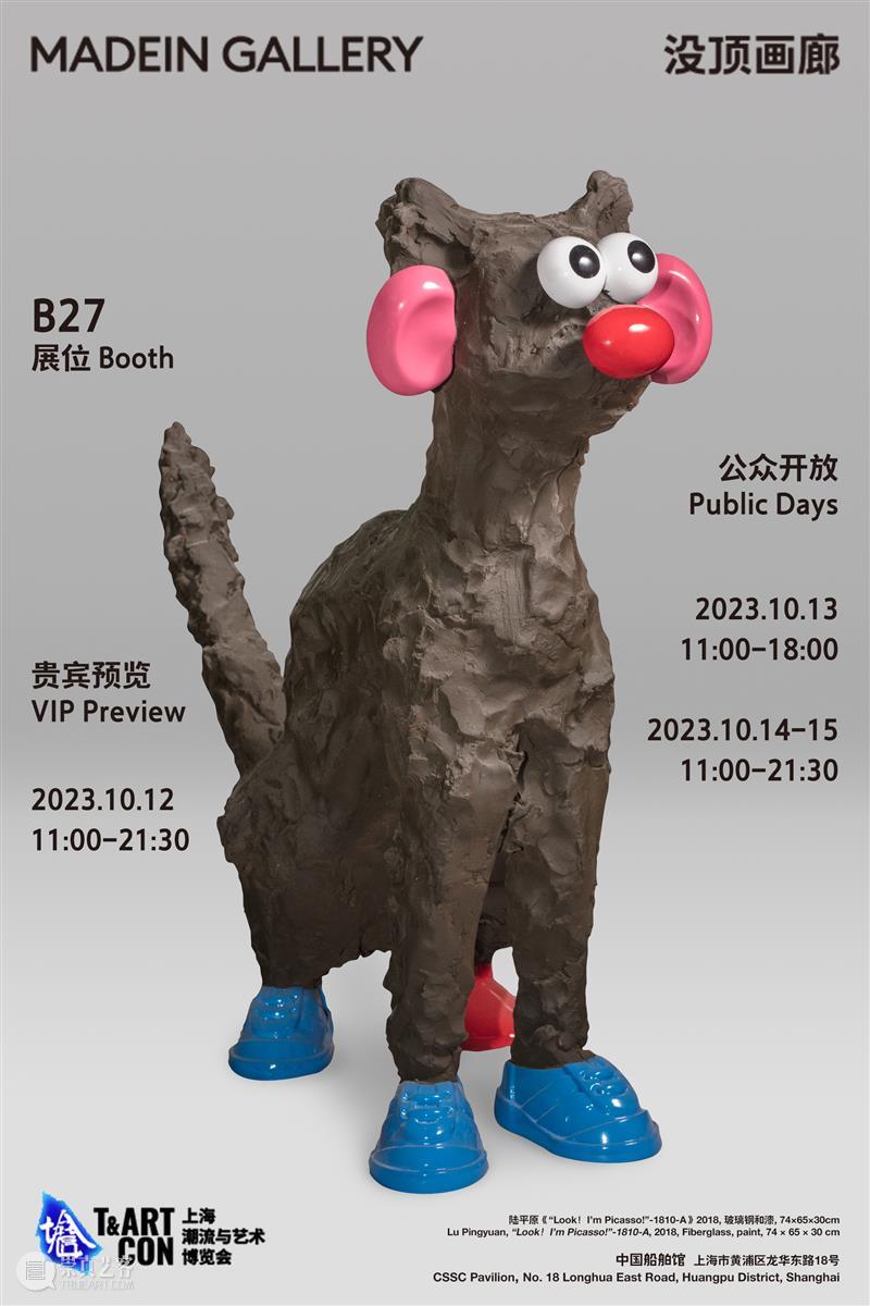 博览会 | 没顶画廊参加2023年 T&ARTCON 潮博会 | 展位B27 崇真艺客