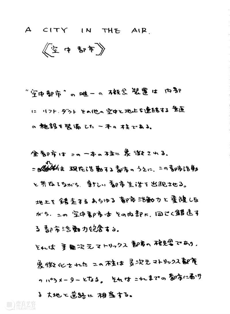 跨越半世纪，矶崎新“空中城市”落地PSA！ 崇真艺客