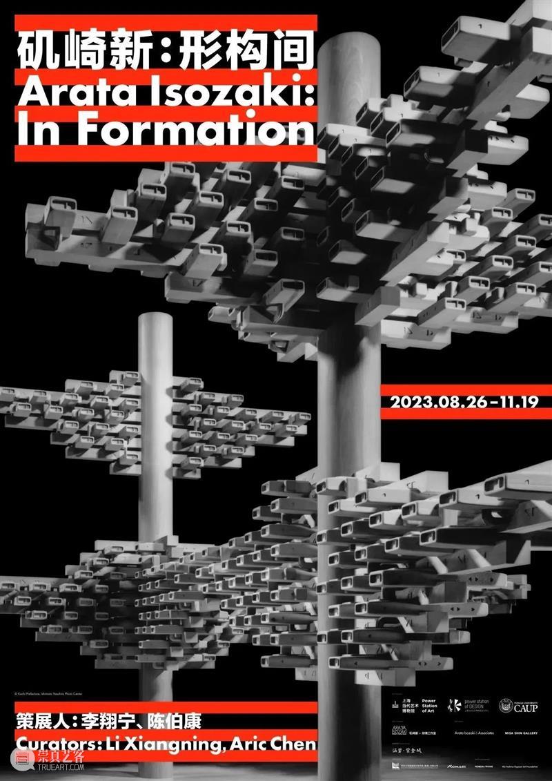 跨越半世纪，矶崎新“空中城市”落地PSA！ 崇真艺客