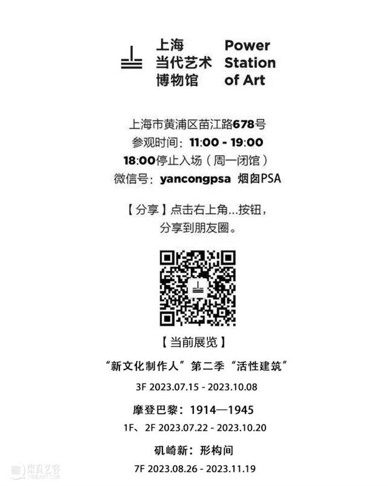 跨越半世纪，矶崎新“空中城市”落地PSA！ 崇真艺客