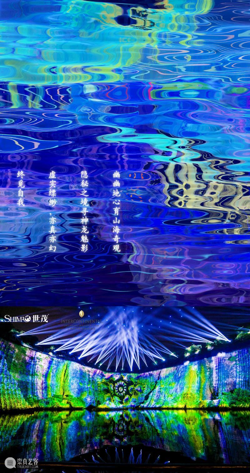 上海18000㎡大型崖壁光影秀,演绎独特东方秘境神话 崇真艺客