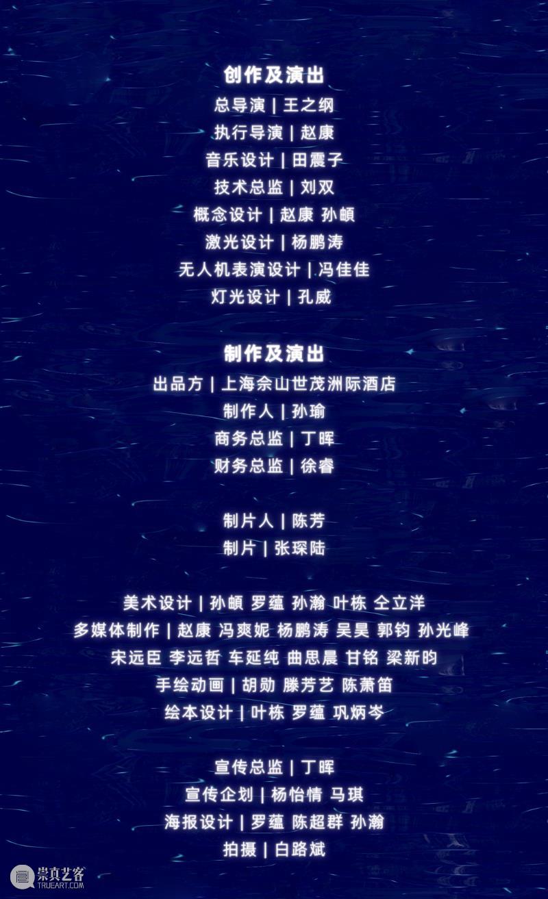 上海18000㎡大型崖壁光影秀,演绎独特东方秘境神话 崇真艺客