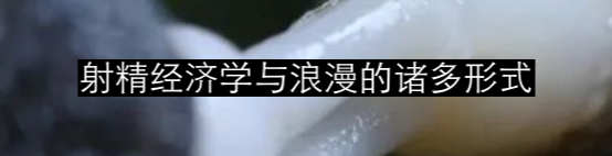 浪与忠诚：海马神秘的爱情故事 崇真艺客