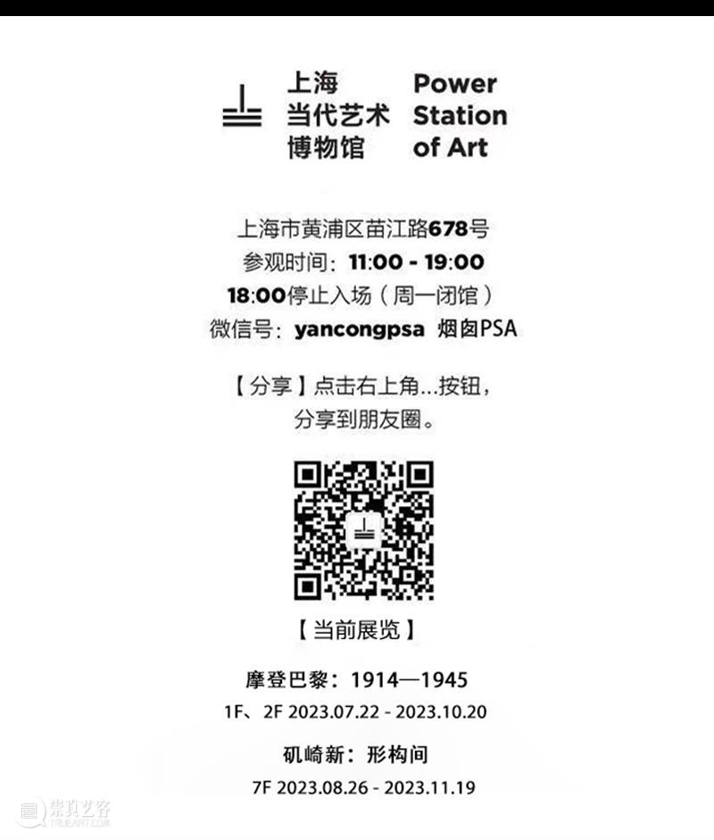 摩登上海City walk招募中！  烟囱PSA 上海 walk 建筑 体系 状态 摩登时代 时期 巴黎 东方 镜像 崇真艺客