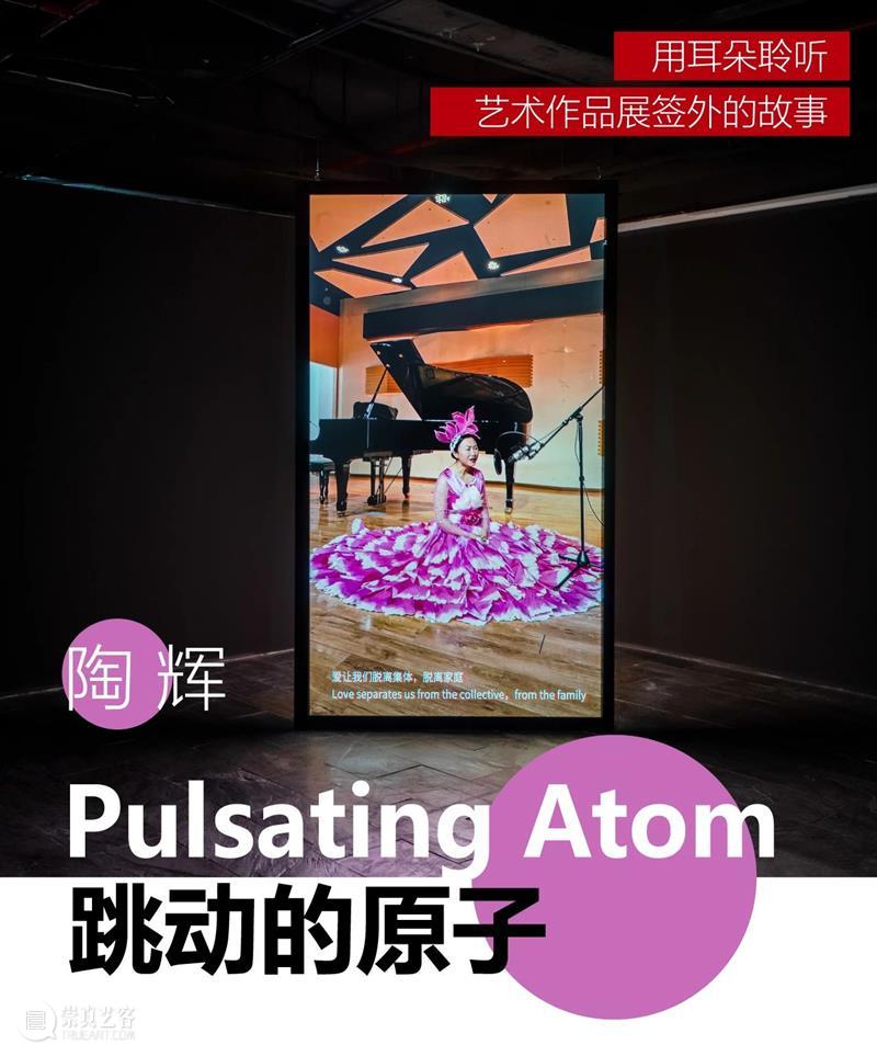多伦VOICE | VOL.106 陶辉：跳动的原子 崇真艺客