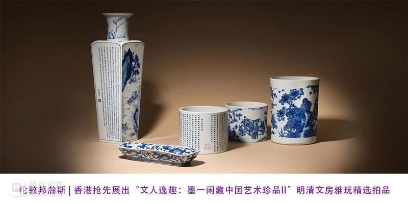 伦敦邦瀚斯 | 亚洲艺术周呈献“同蕴慈行：文化、家国与仁爱——中国艺术品慈善拍卖” 崇真艺客