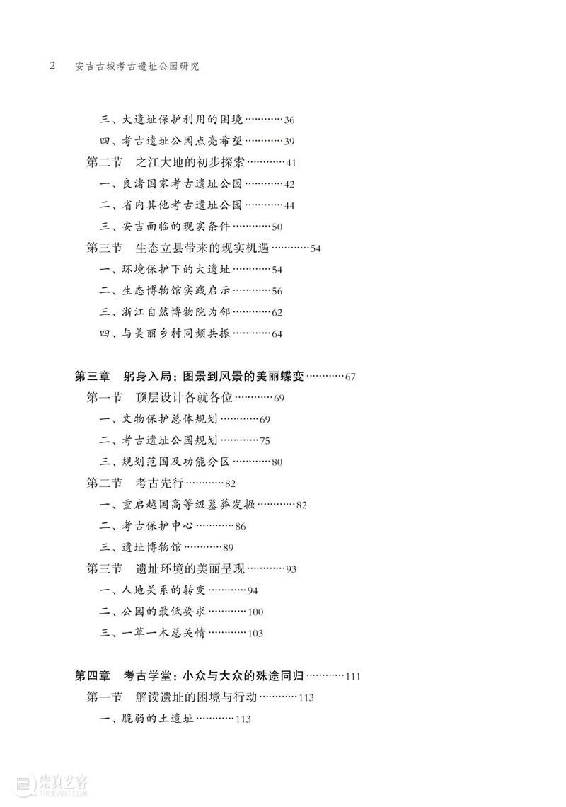 新书推荐 丨《安吉古城考古遗址公园研究》出版 崇真艺客