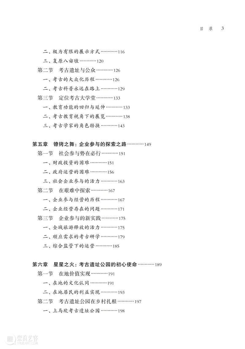 新书推荐 丨《安吉古城考古遗址公园研究》出版 崇真艺客