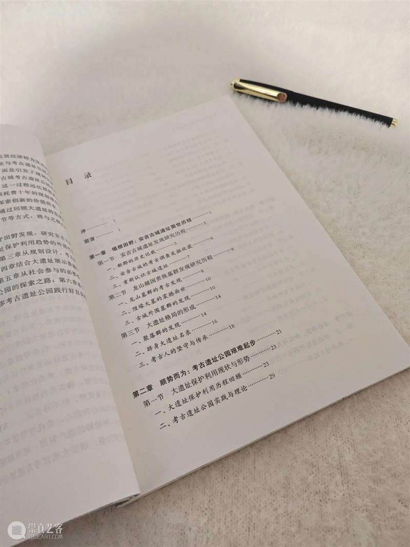 新书推荐 丨《安吉古城考古遗址公园研究》出版 崇真艺客