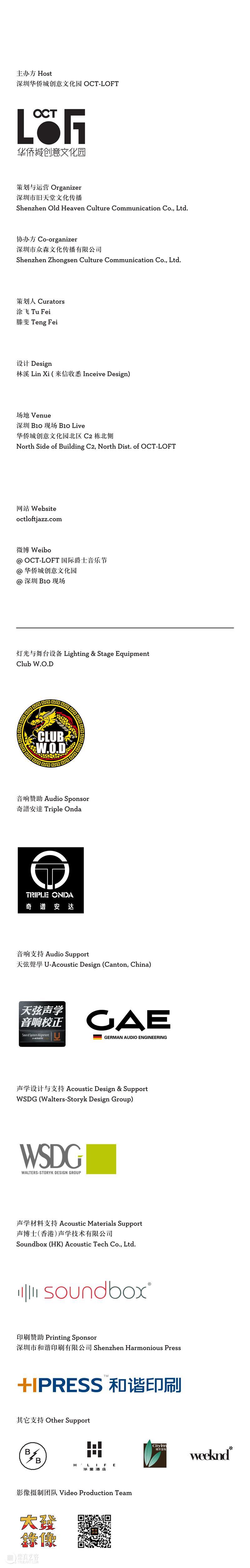 任我逍遥:丰住芳三郎 & 老丹二重奏之风云再起|第十届OCT-LOFT国际爵士音乐节 崇真艺客