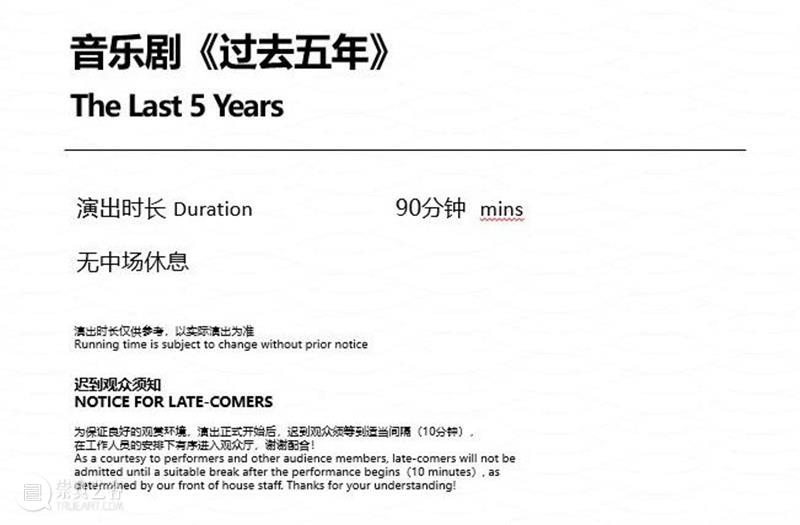 《时代》杂志“年度十大剧场演出”，伦敦西区原版音乐剧《过去五年》今晚内地首演 崇真艺客