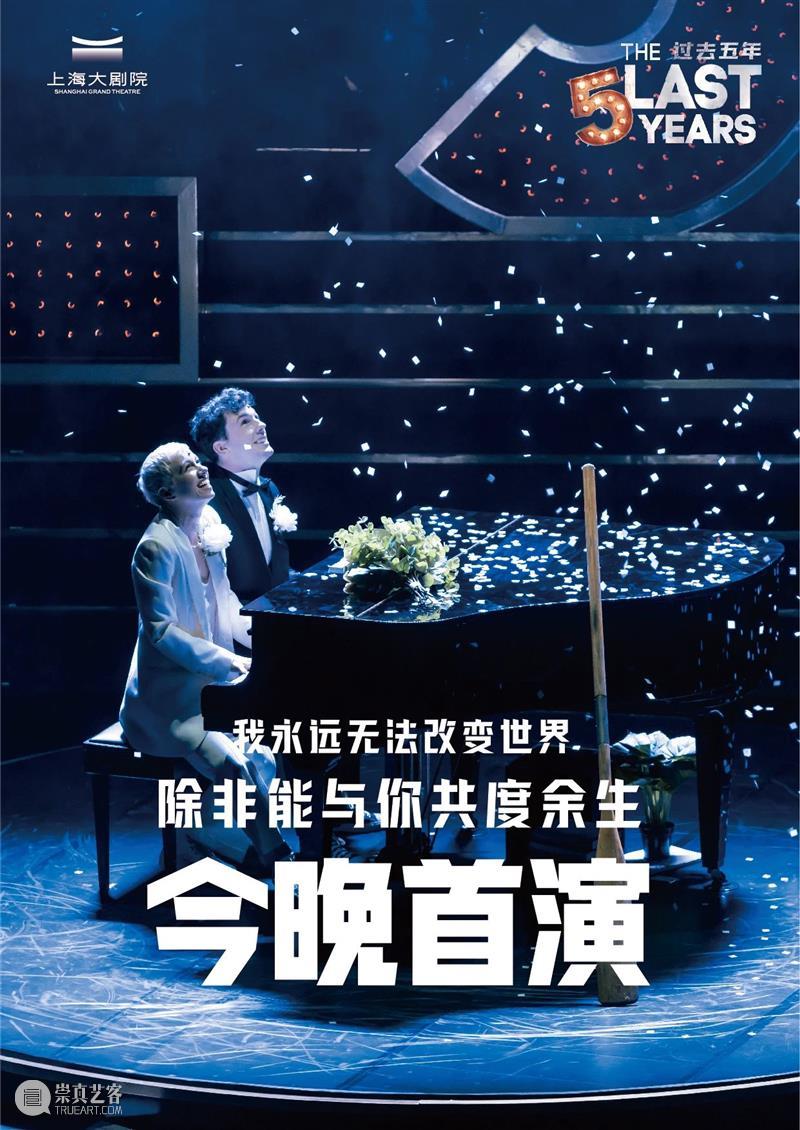 《时代》杂志“年度十大剧场演出”，伦敦西区原版音乐剧《过去五年》今晚内地首演 崇真艺客