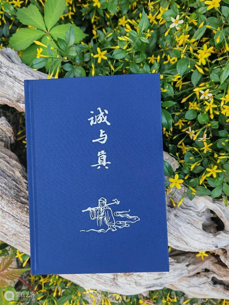 活动预告 丨 刘奕：陶渊明的两种“真” 崇真艺客