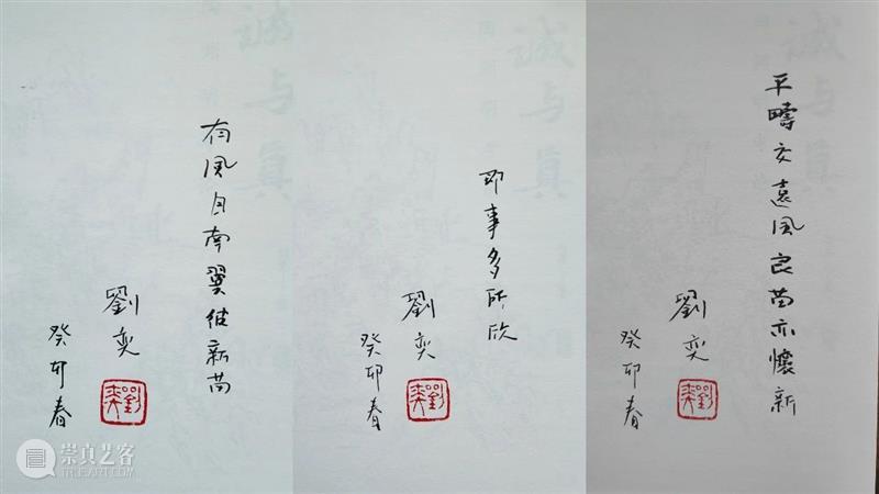活动预告 丨 刘奕：陶渊明的两种“真” 崇真艺客