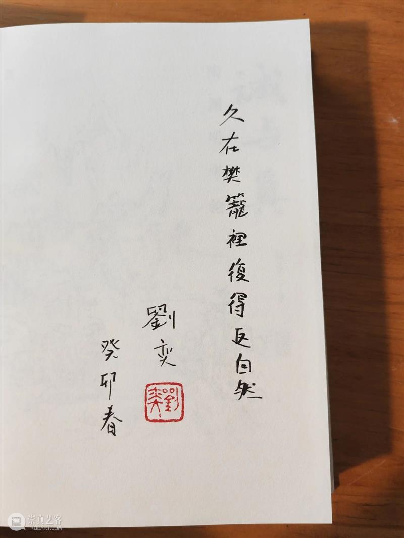 活动预告 丨 刘奕：陶渊明的两种“真” 崇真艺客
