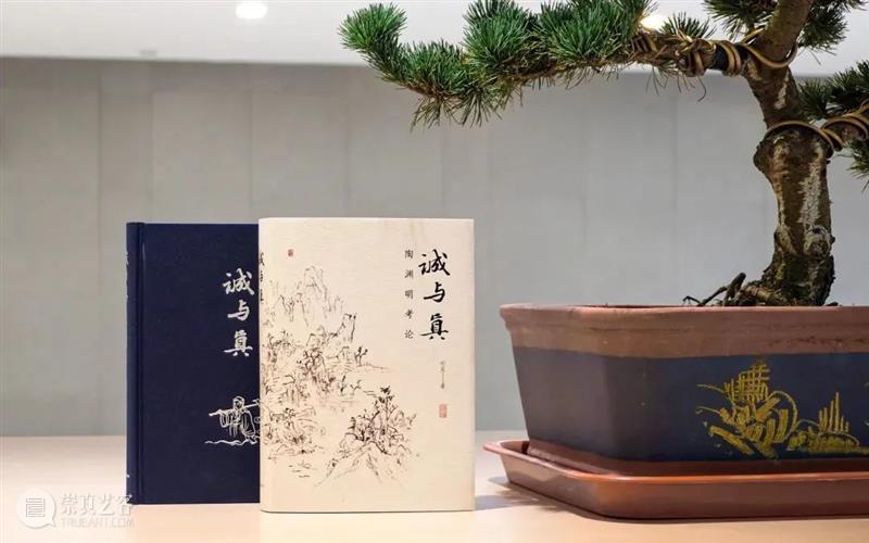 活动预告 丨 刘奕：陶渊明的两种“真” 崇真艺客