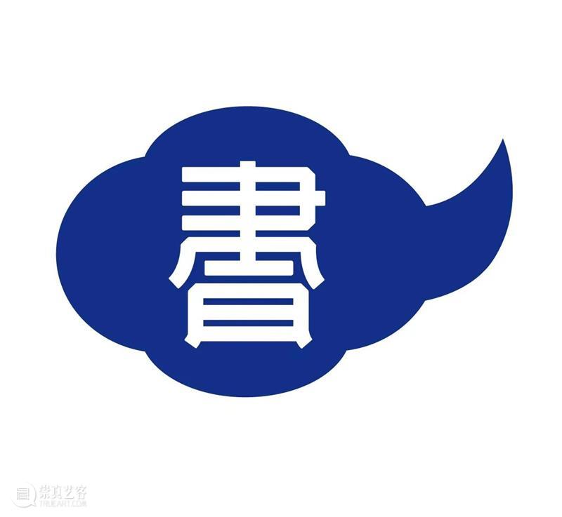 活动预告 丨 刘奕：陶渊明的两种“真” 崇真艺客