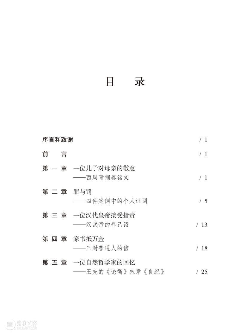 新书推荐 丨 伊沛霞、张聪、姚平编《书写自我：中国历史上的自我书写》简体中文版 崇真艺客