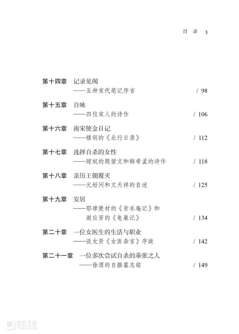 新书推荐 丨 伊沛霞、张聪、姚平编《书写自我：中国历史上的自我书写》简体中文版 崇真艺客