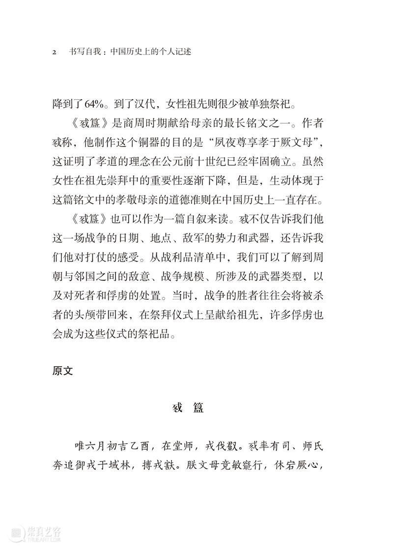 新书推荐 丨 伊沛霞、张聪、姚平编《书写自我：中国历史上的自我书写》简体中文版 崇真艺客