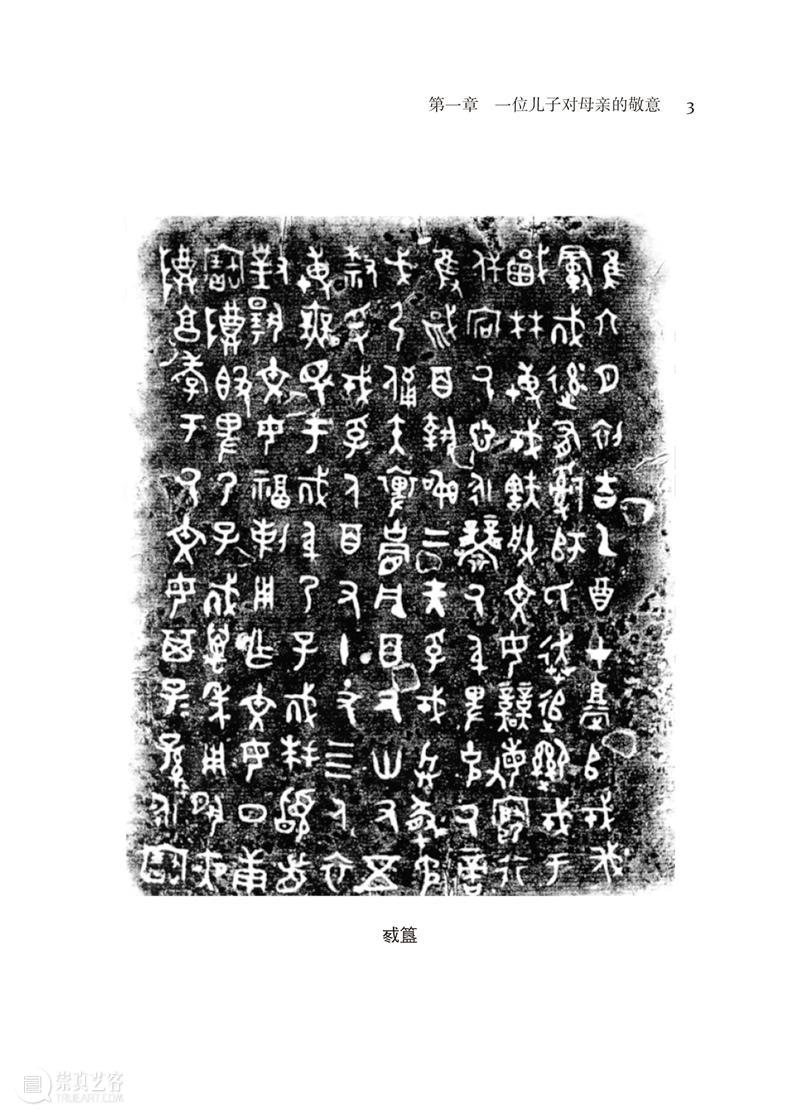 新书推荐 丨 伊沛霞、张聪、姚平编《书写自我：中国历史上的自我书写》简体中文版 崇真艺客