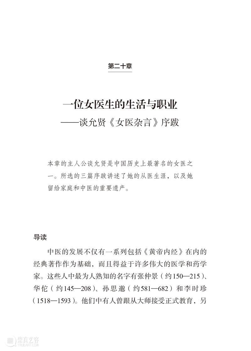 新书推荐 丨 伊沛霞、张聪、姚平编《书写自我：中国历史上的自我书写》简体中文版 崇真艺客