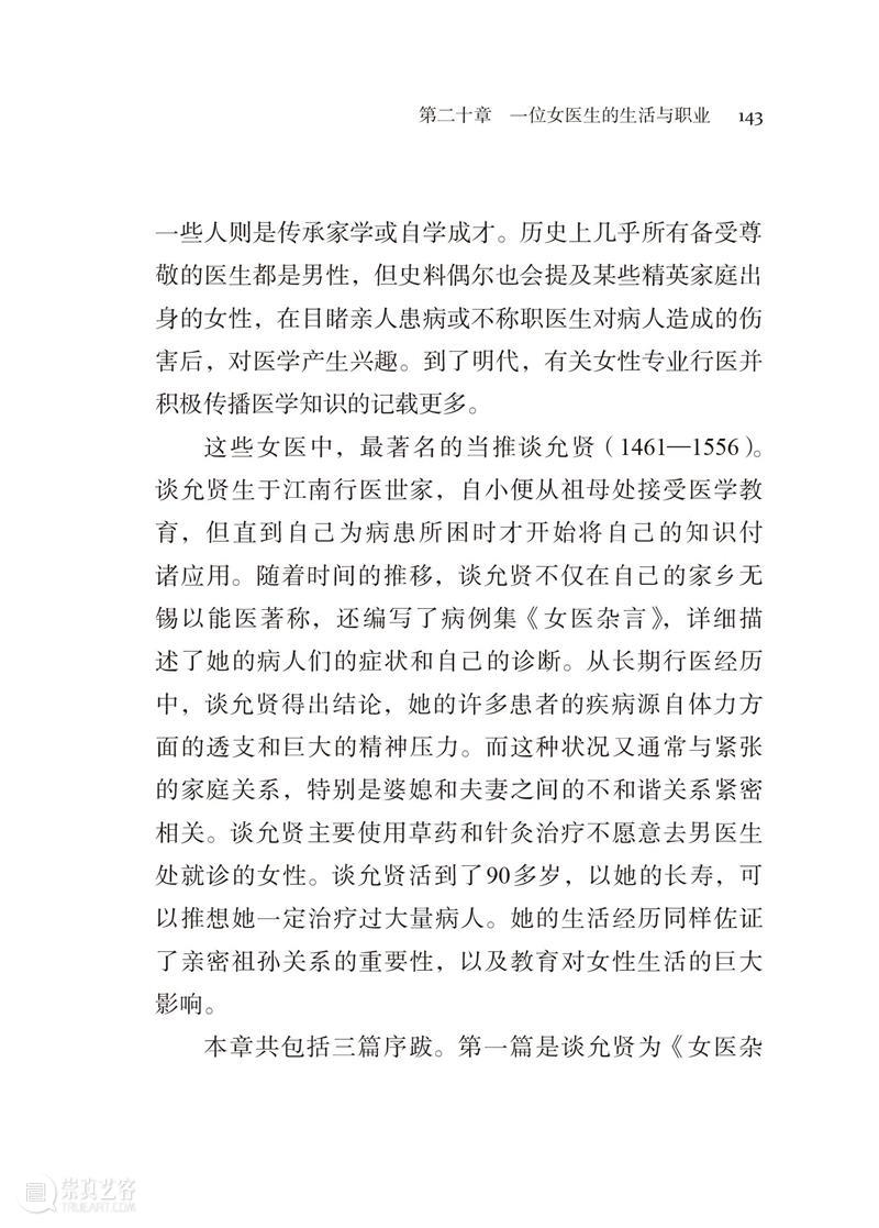 新书推荐 丨 伊沛霞、张聪、姚平编《书写自我：中国历史上的自我书写》简体中文版 崇真艺客