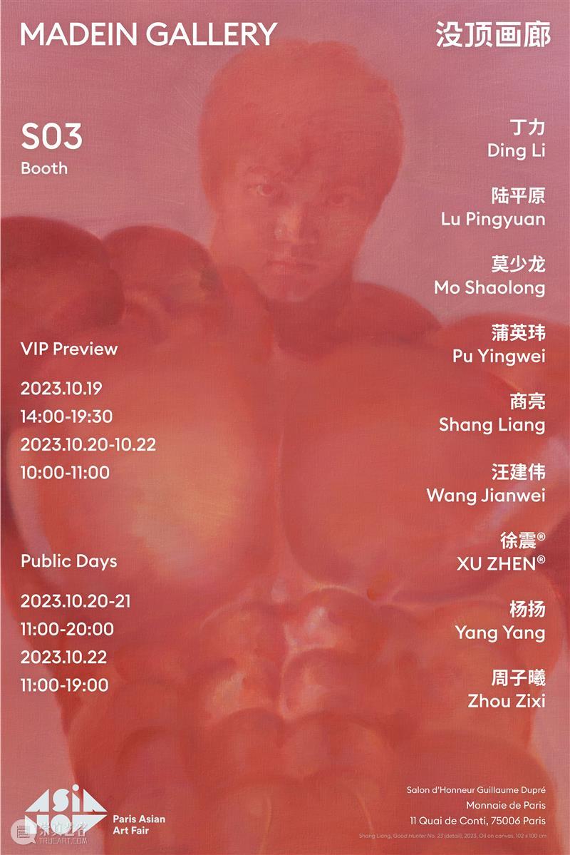 博览会 | 没顶画廊参加2023年 ASIA NOW 巴黎亚洲艺术博览会 | 展位S03 崇真艺客