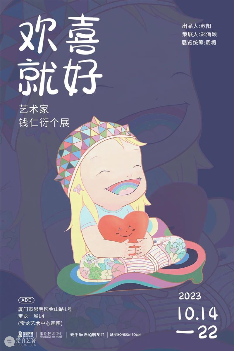 新展预告丨「欢喜就好」艺术家钱仁衍个展 崇真艺客