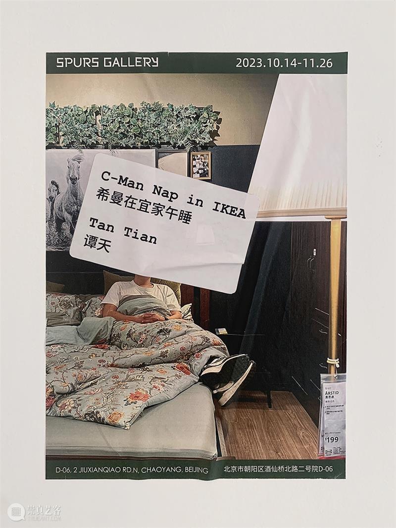 【SPURS 现场】谭天:希曼在宜家午睡 崇真艺客