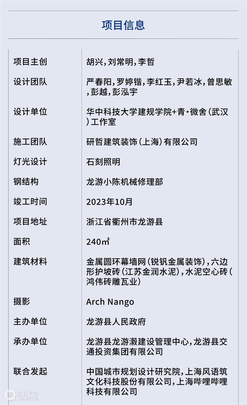 起风了，瀫石光河道护岸改造 / 华中科技大学建规学院 + 青·微舍工作室 崇真艺客